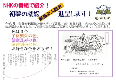 宝船NHK.jpg